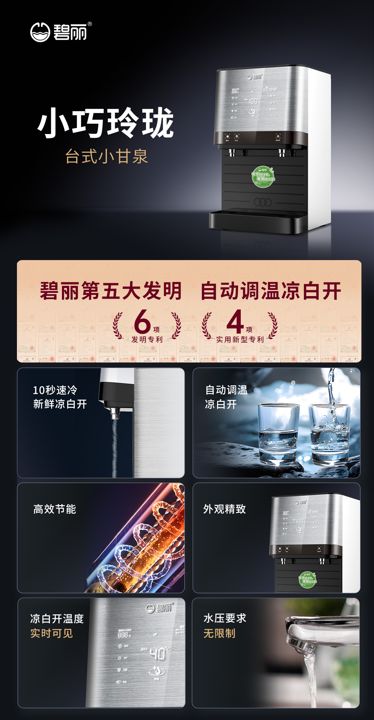 小甘泉臺(tái)式賣點(diǎn)長(zhǎng)圖.jpg